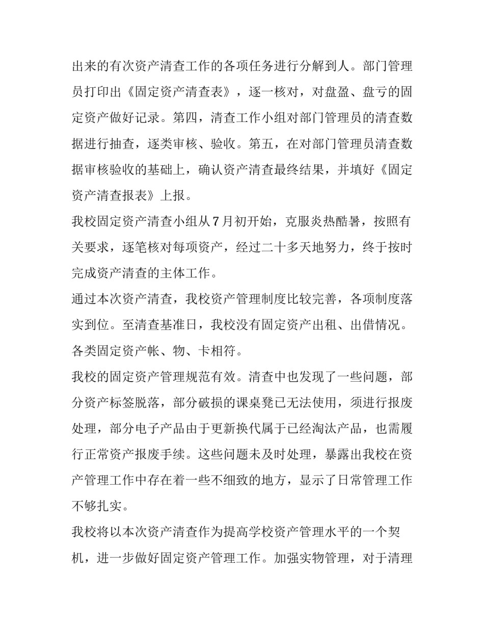 2023年固定资产清查工作报告(大全14篇)_第3页