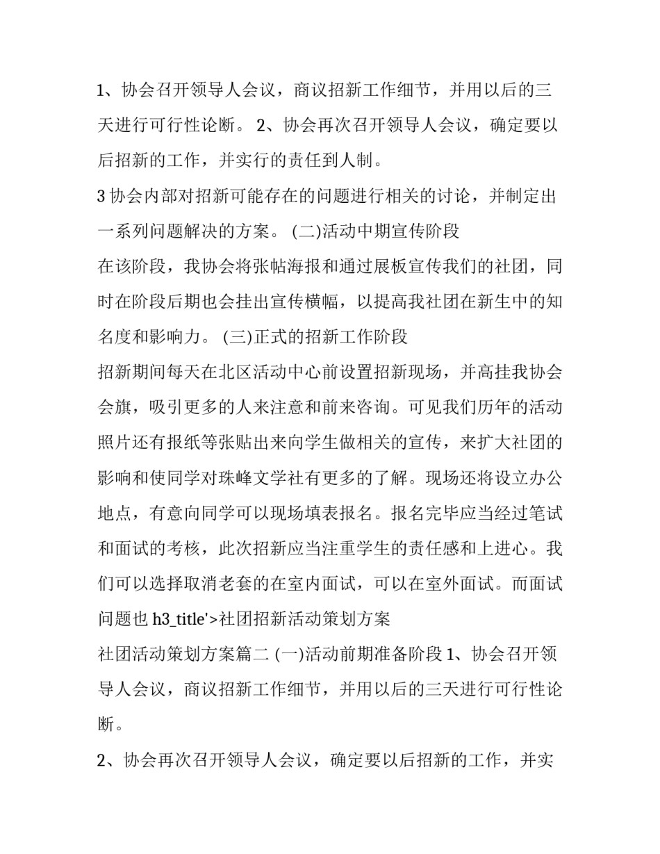 社团招新活动策划方案 社团活动策划方案(5篇)_第2页