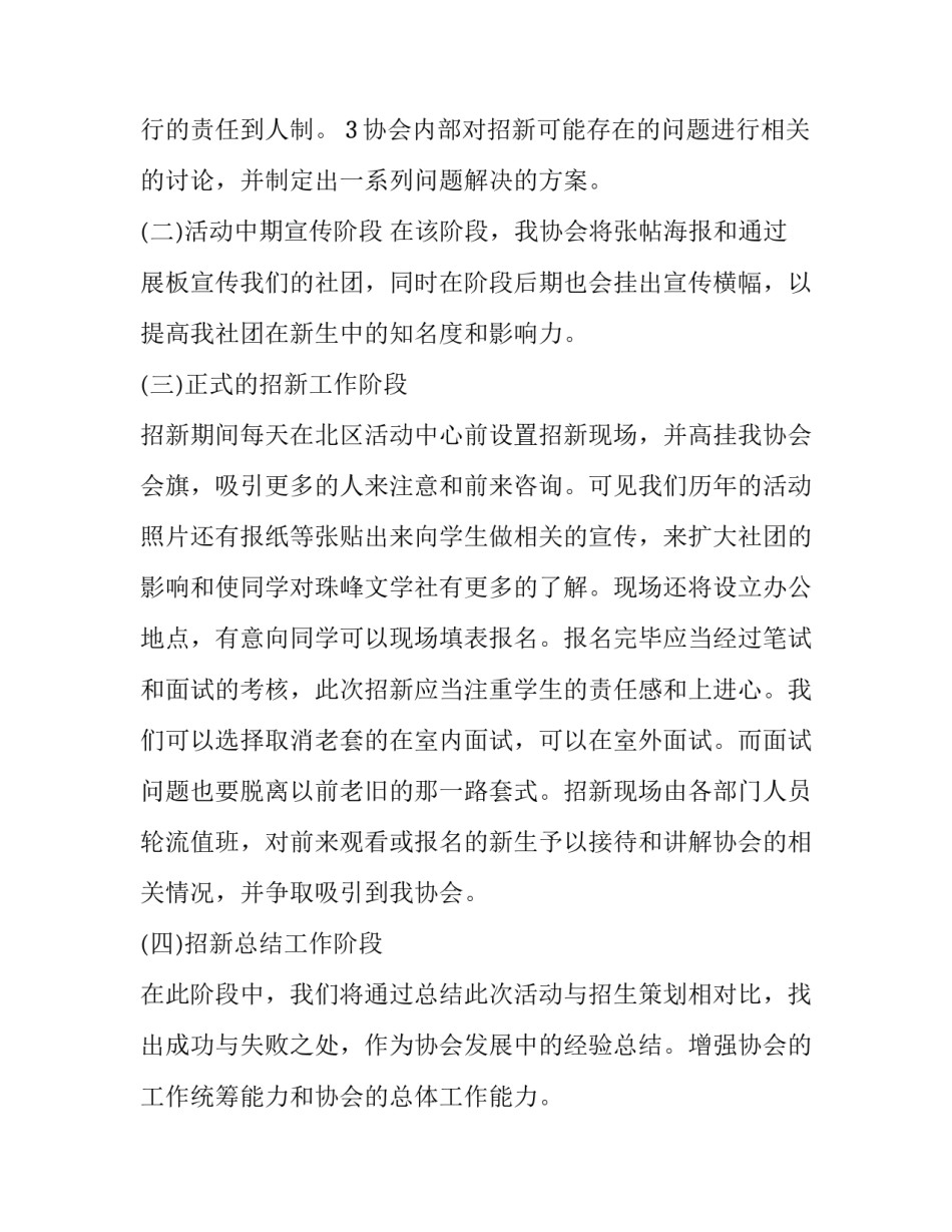 社团招新活动策划方案 社团活动策划方案(5篇)_第3页