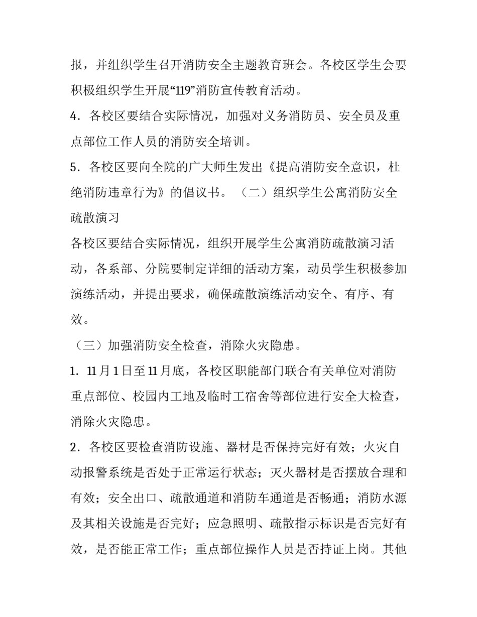 新闻宣传工作方案 国家安全宣传工作方案(5篇)_第2页