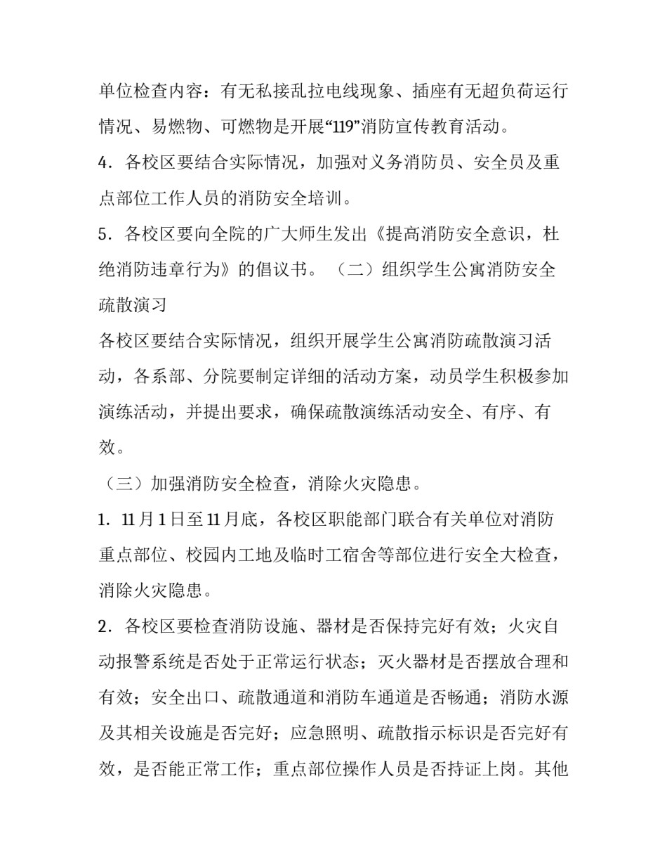 新闻宣传工作方案 国家安全宣传工作方案(5篇)_第3页