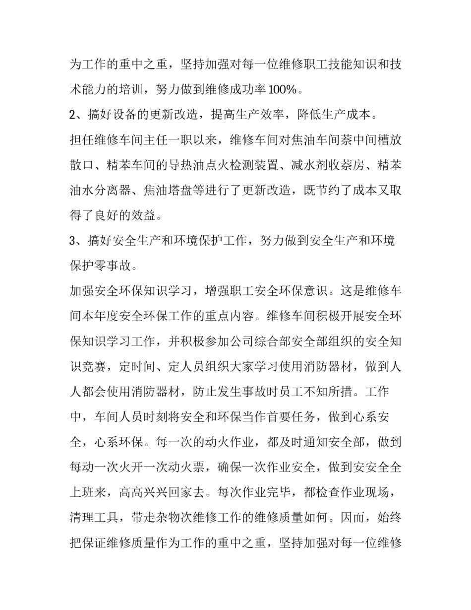 最新车间主任述职报告(21篇)_第2页