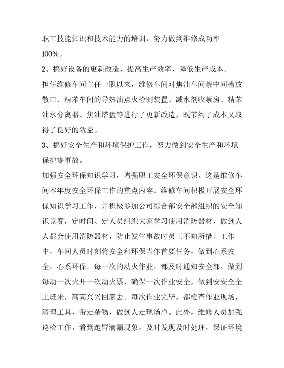 最新车间主任述职报告(21篇)_第3页