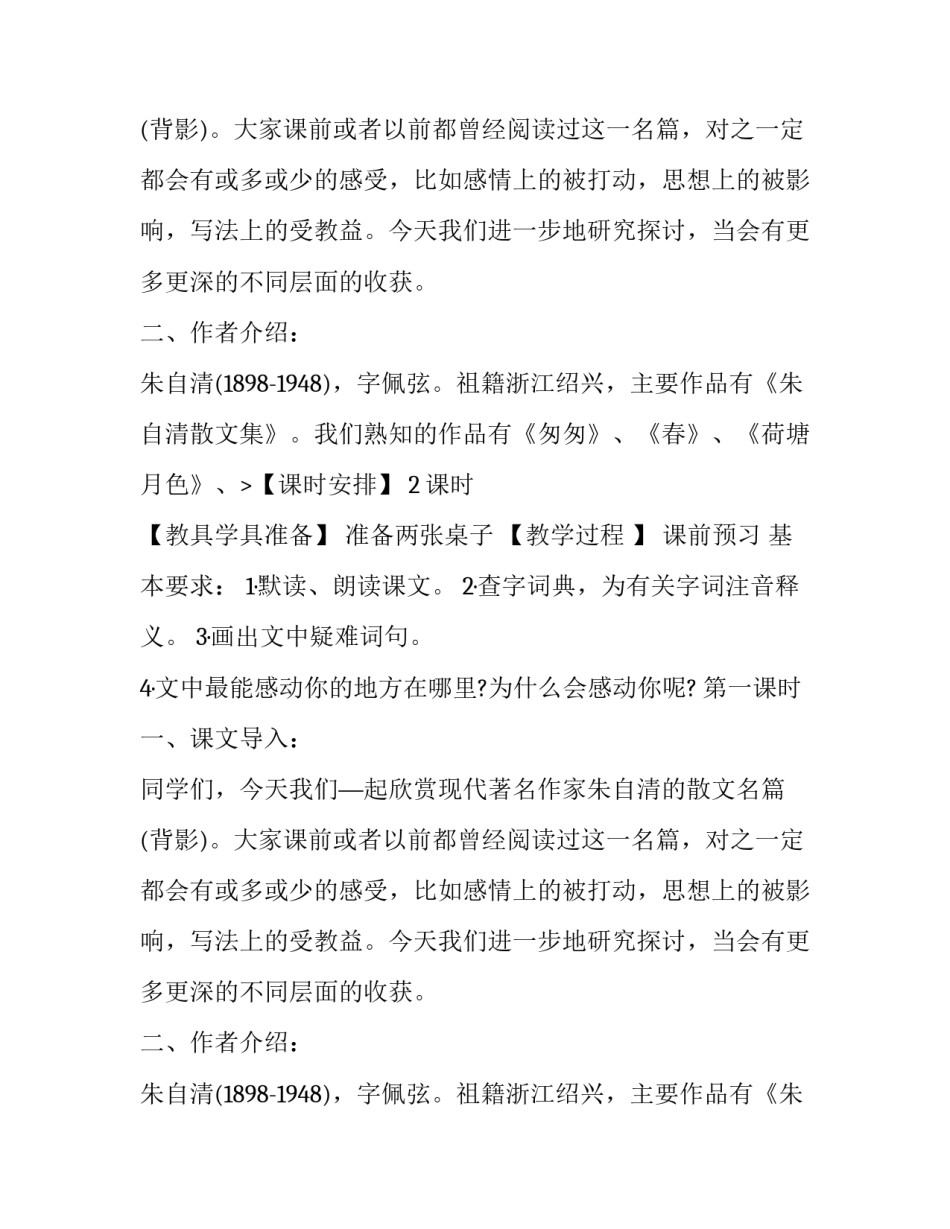 背影的教学方案_第2页