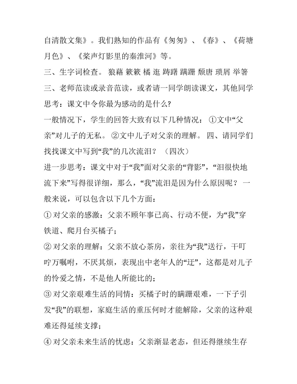 背影的教学方案_第3页