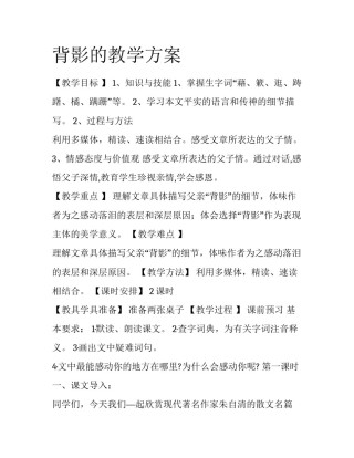 背影的教学方案