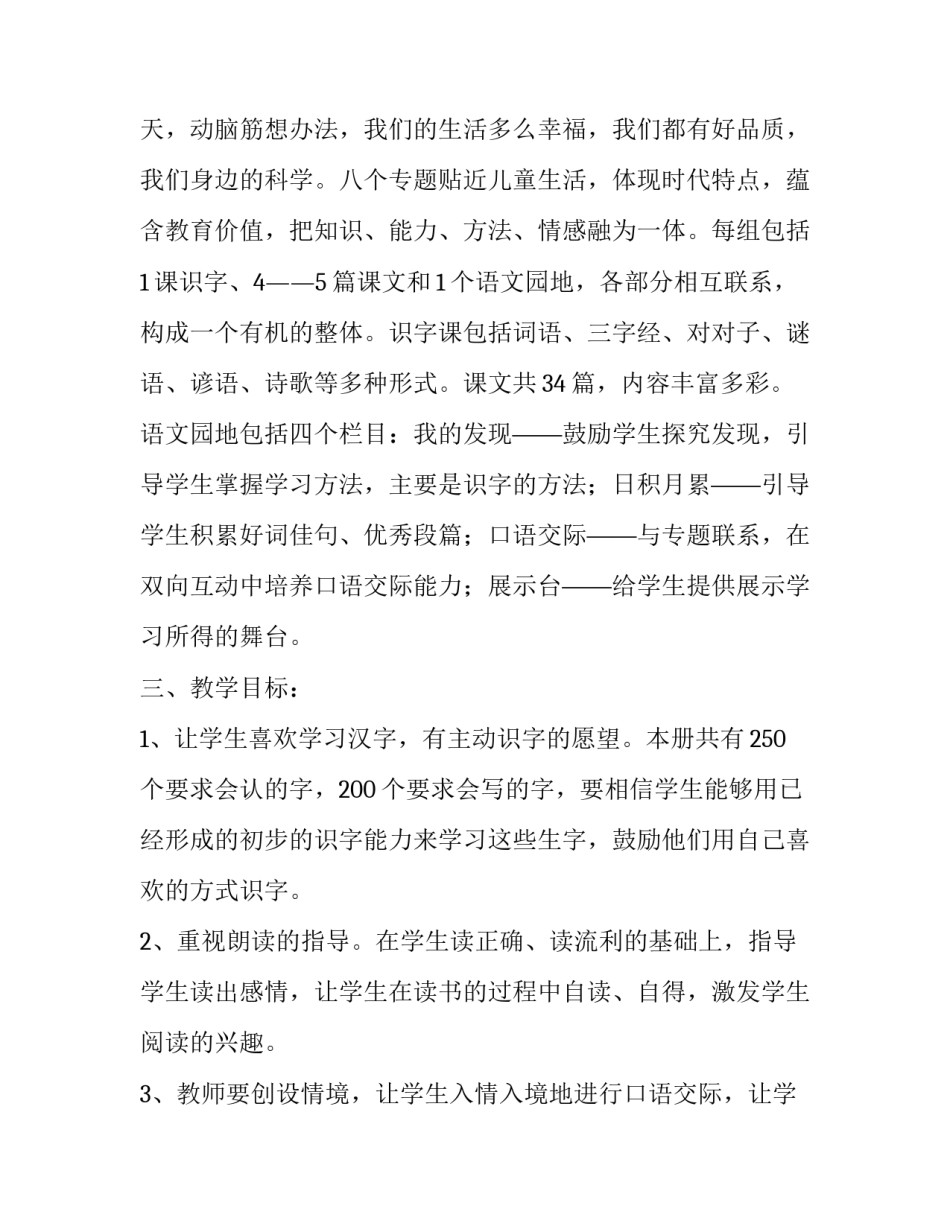 小学一年级语文下册教学计划范例_第3页
