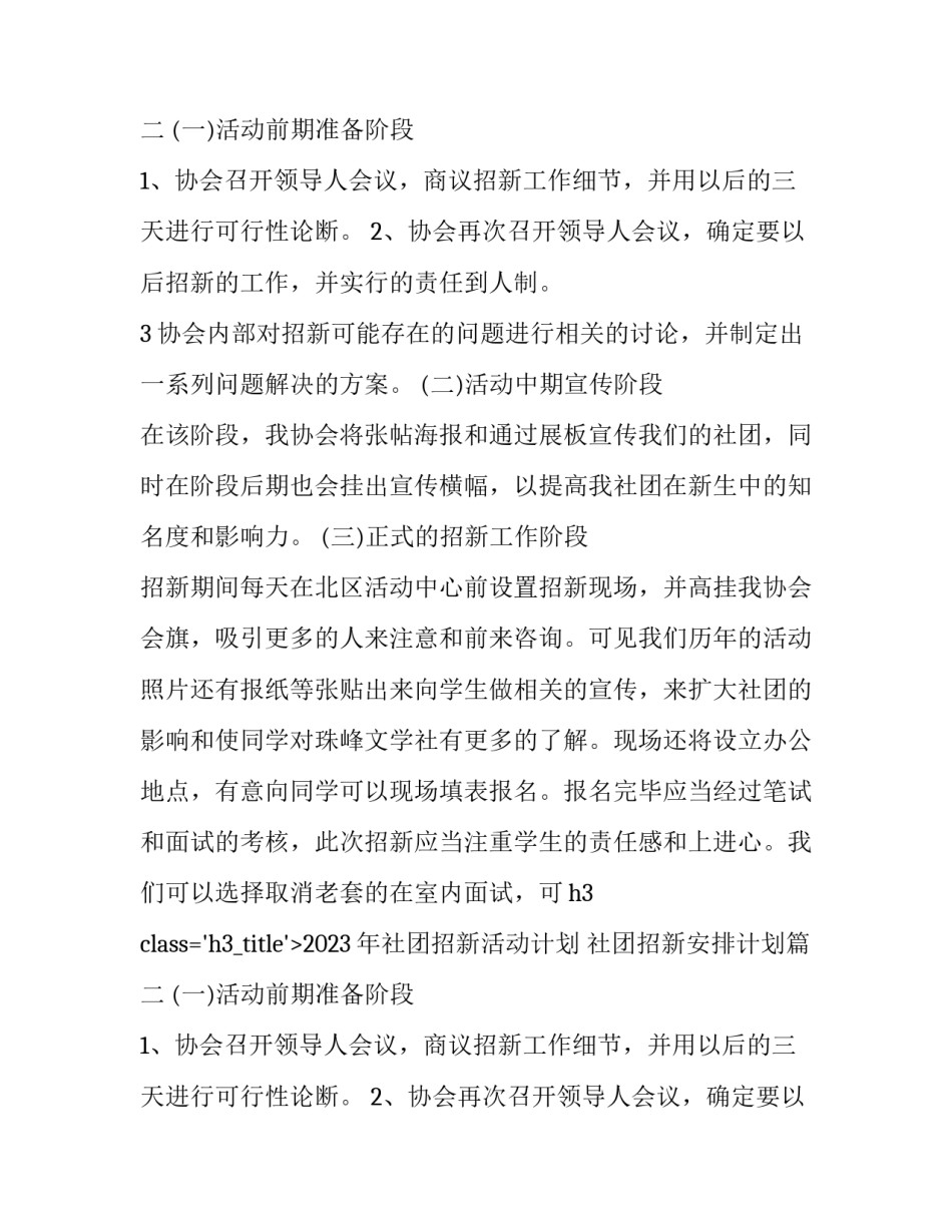 2023年社团招新活动计划 社团招新安排计划(五篇)_第2页