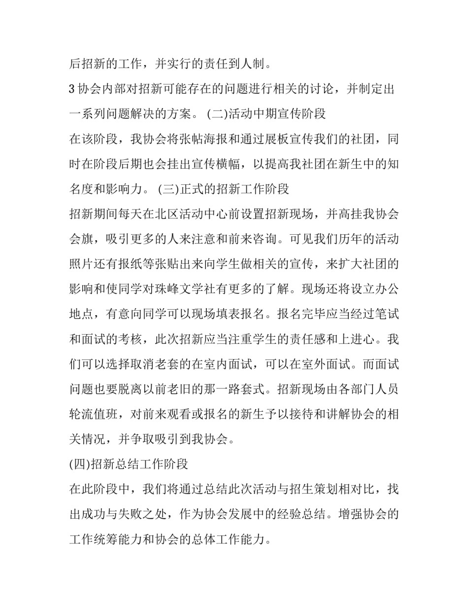 2023年社团招新活动计划 社团招新安排计划(五篇)_第3页