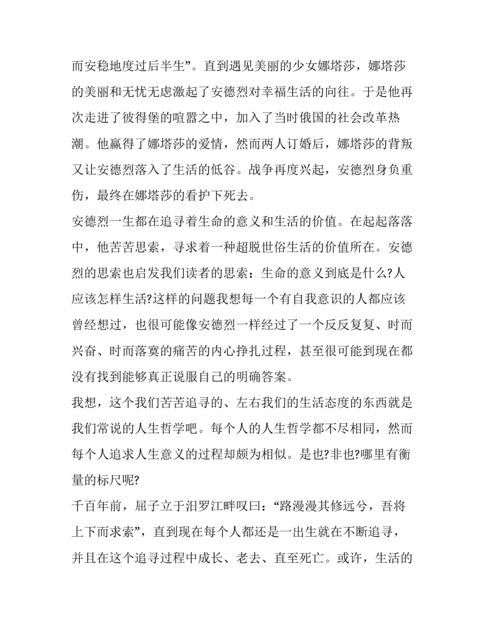 2023年《战争与和平》的读书笔记 战争与和平读书笔记字大学篇(5篇)_第2页