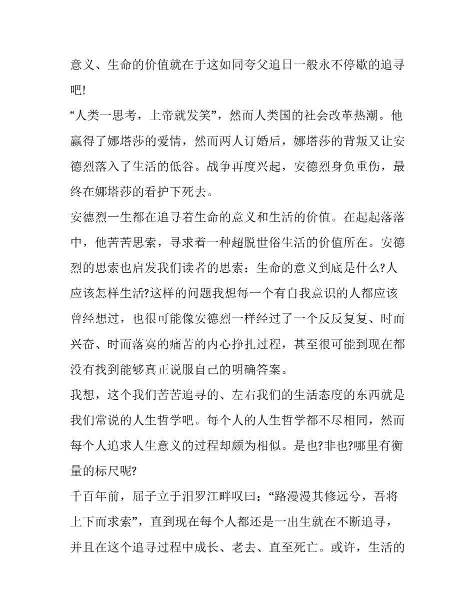 2023年《战争与和平》的读书笔记 战争与和平读书笔记字大学篇(5篇)_第3页