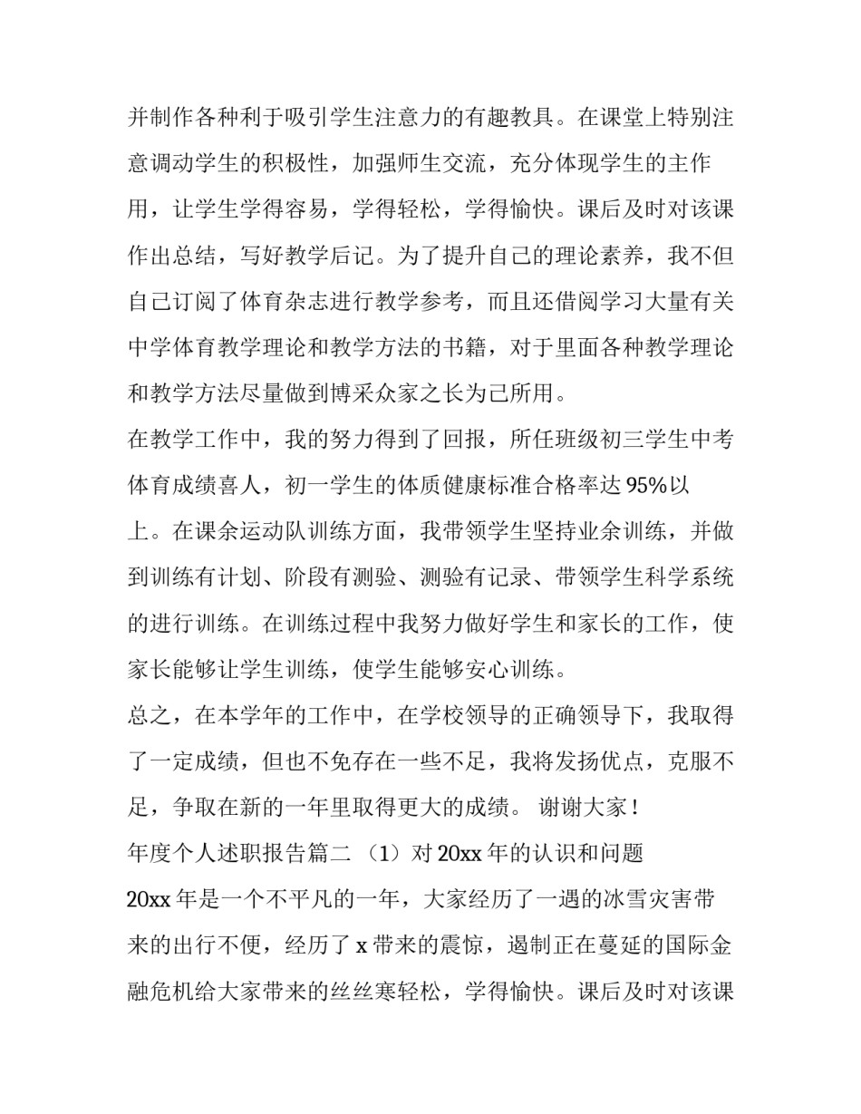 2023年年度个人述职报告(实用14篇)_第2页