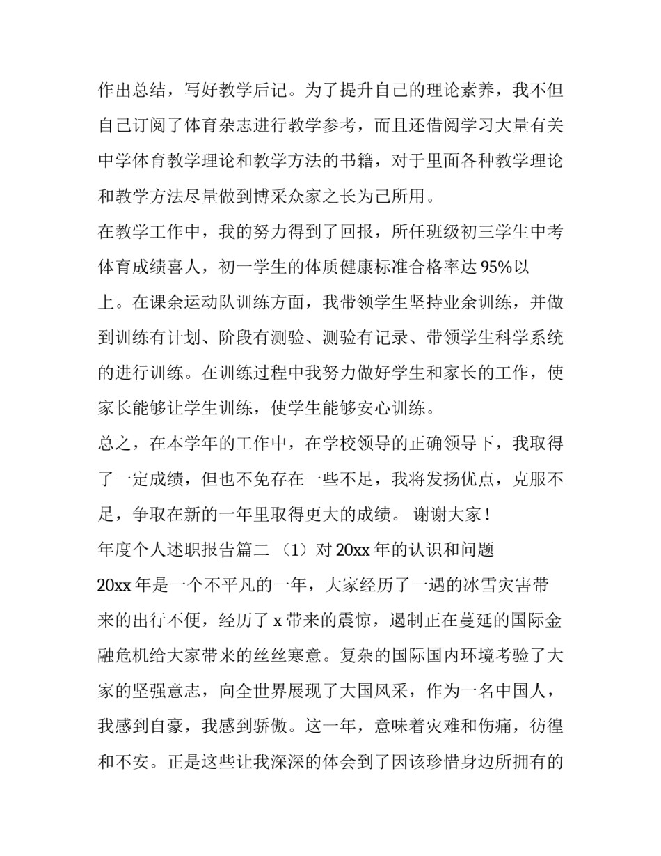 2023年年度个人述职报告(实用14篇)_第3页