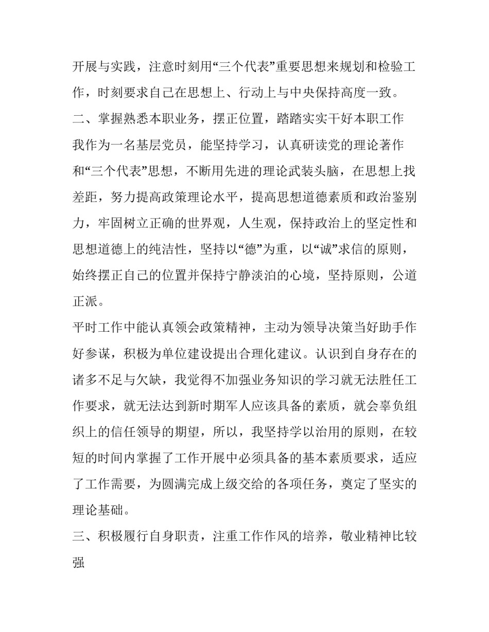 最新消防部队个人述职报告(21篇)_第2页