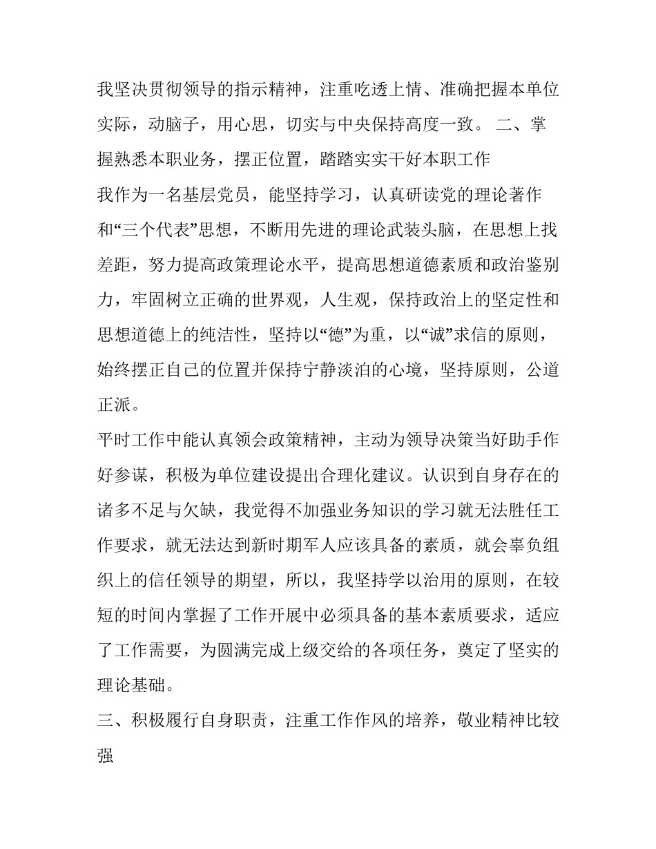 最新消防部队个人述职报告(21篇)_第3页