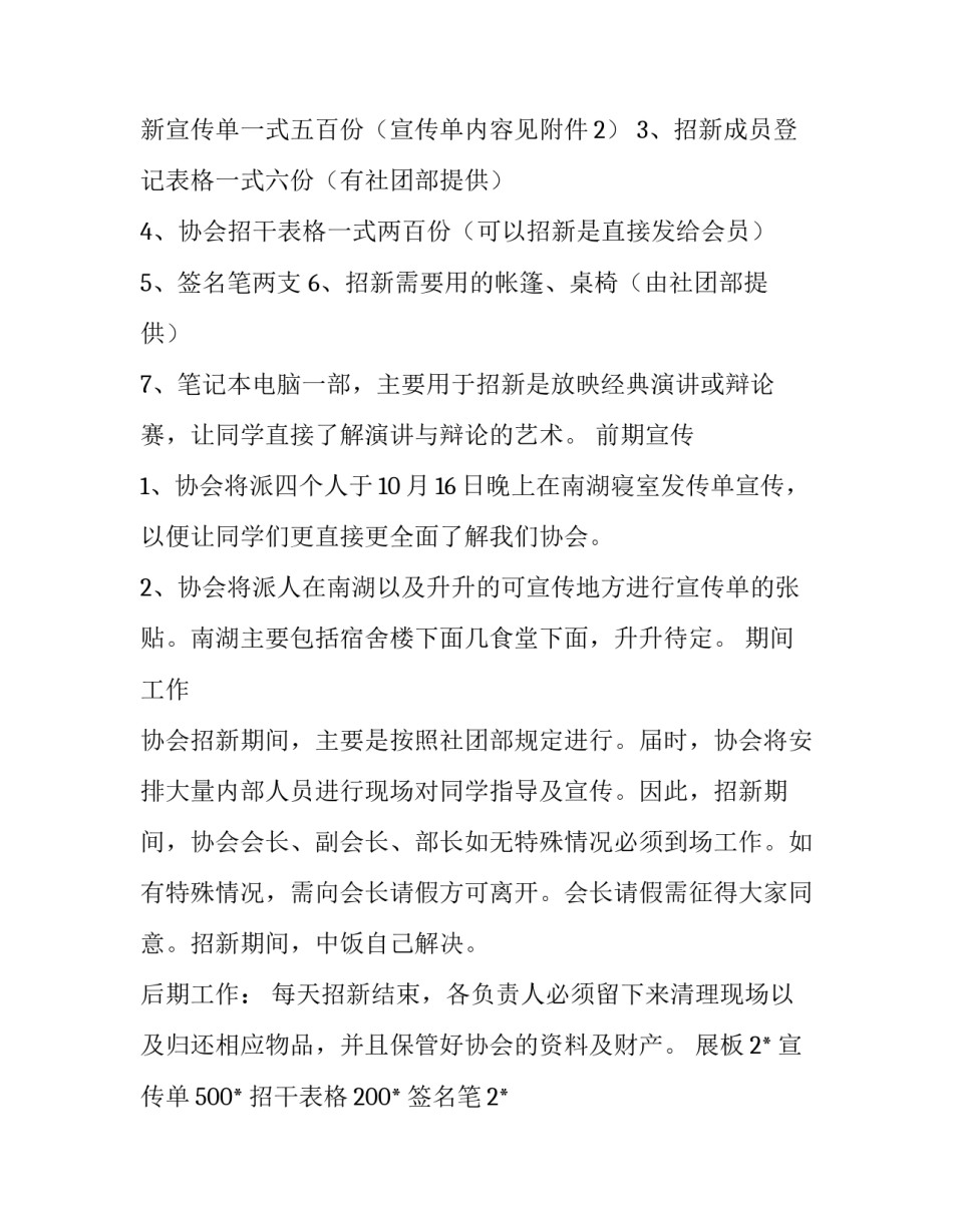 社团纳新活动文案 社团纳新活动策划案(6篇)_第3页