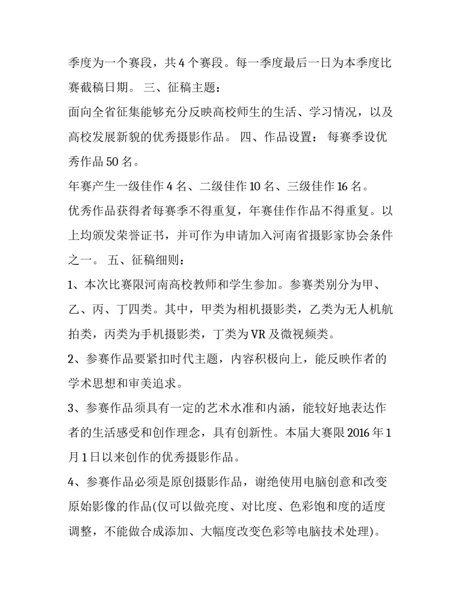 首届河南高校影像文化节暨河南第一届高校摄影大赛征稿启事_第2页