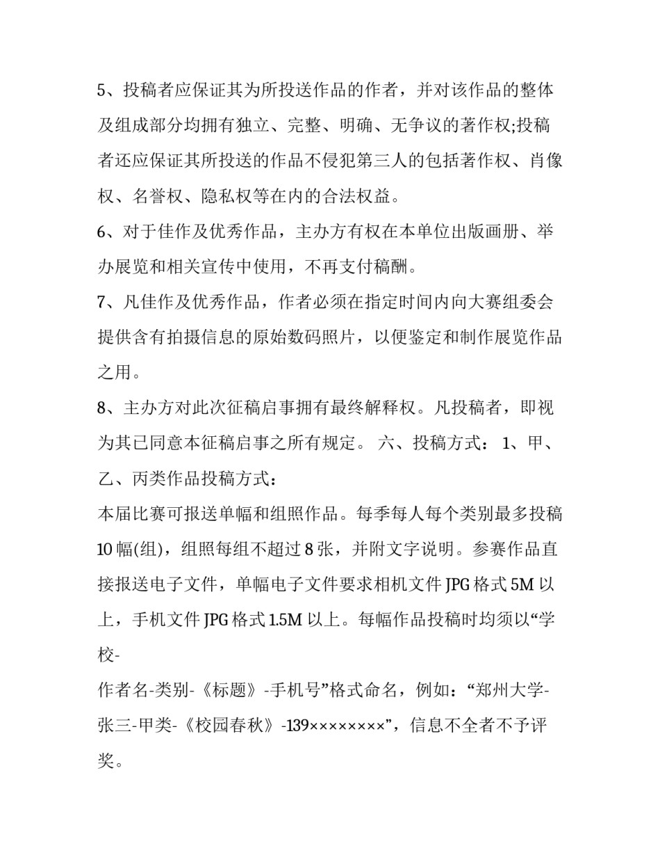 首届河南高校影像文化节暨河南第一届高校摄影大赛征稿启事_第3页