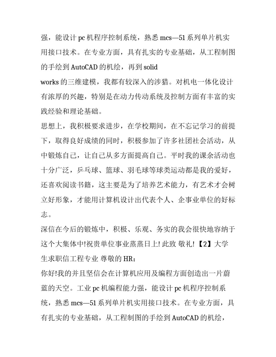 大学生求职信工程专业_第2页