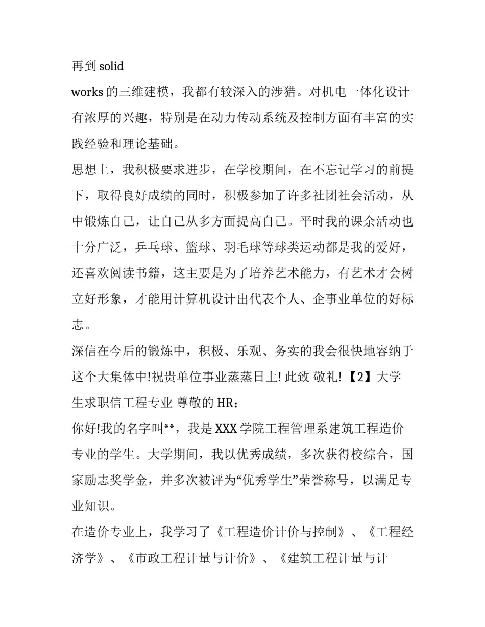 大学生求职信工程专业_第3页