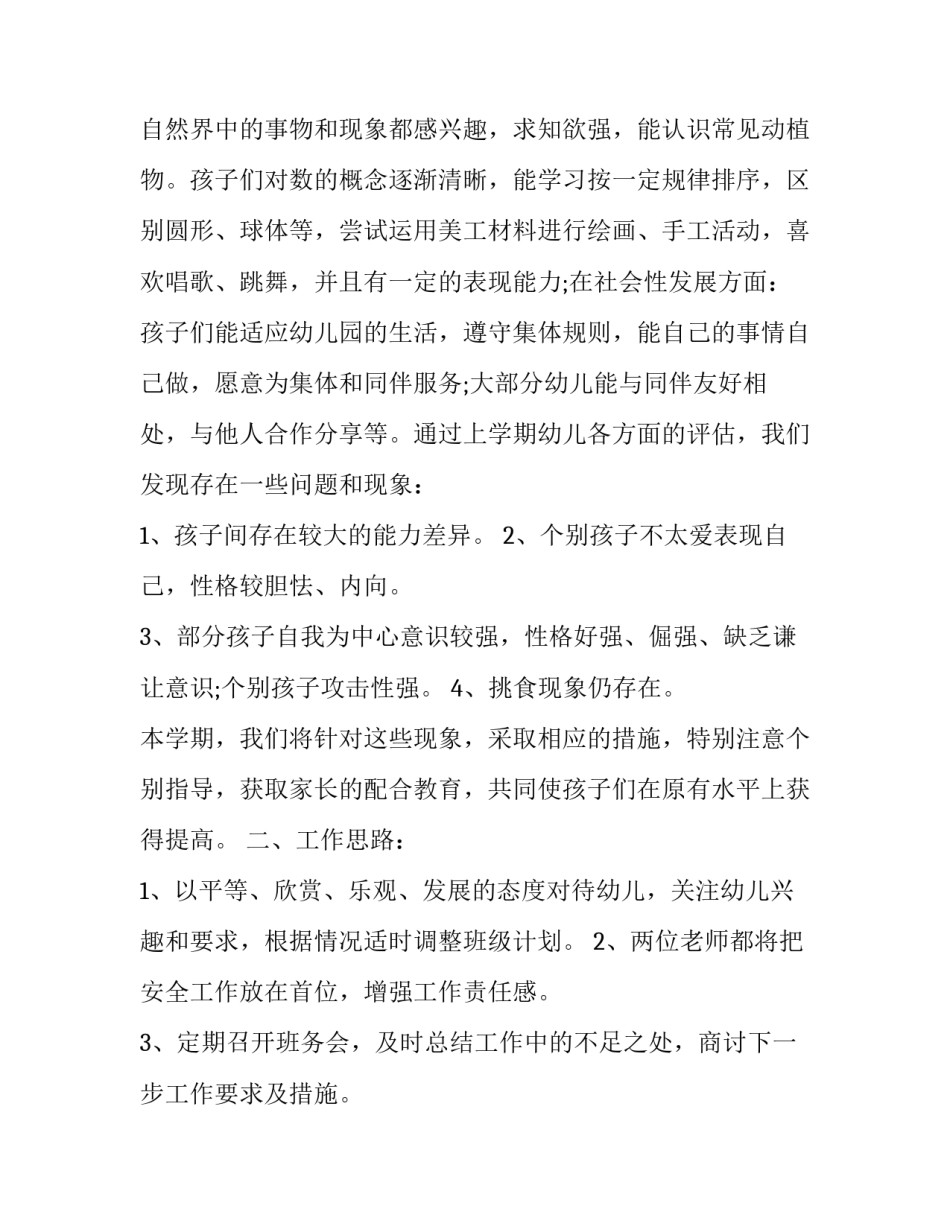 幼儿园教育教学工作计划中班 幼儿园中班教育教学工作计划(优质11篇)_第2页