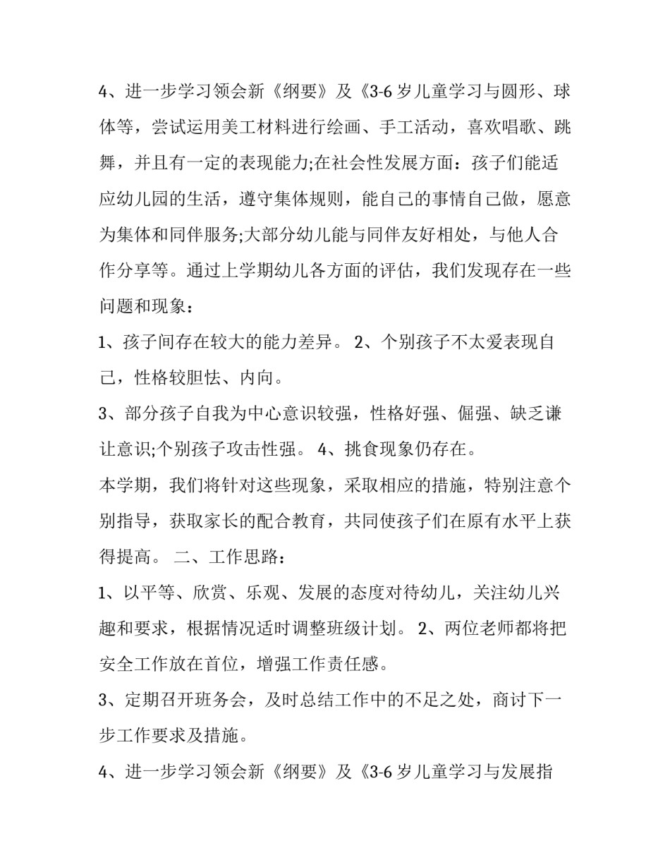 幼儿园教育教学工作计划中班 幼儿园中班教育教学工作计划(优质11篇)_第3页