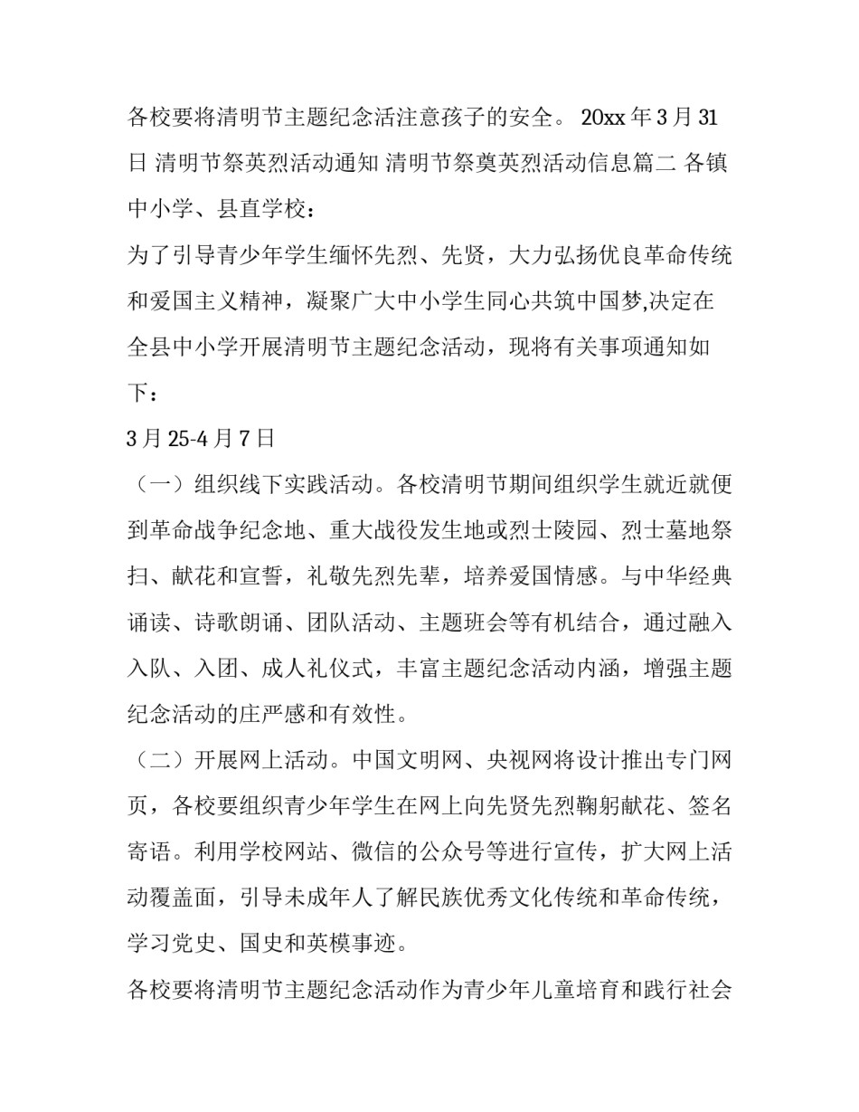 最新清明节祭英烈活动通知 清明节祭奠英烈活动信息(4篇)_第2页