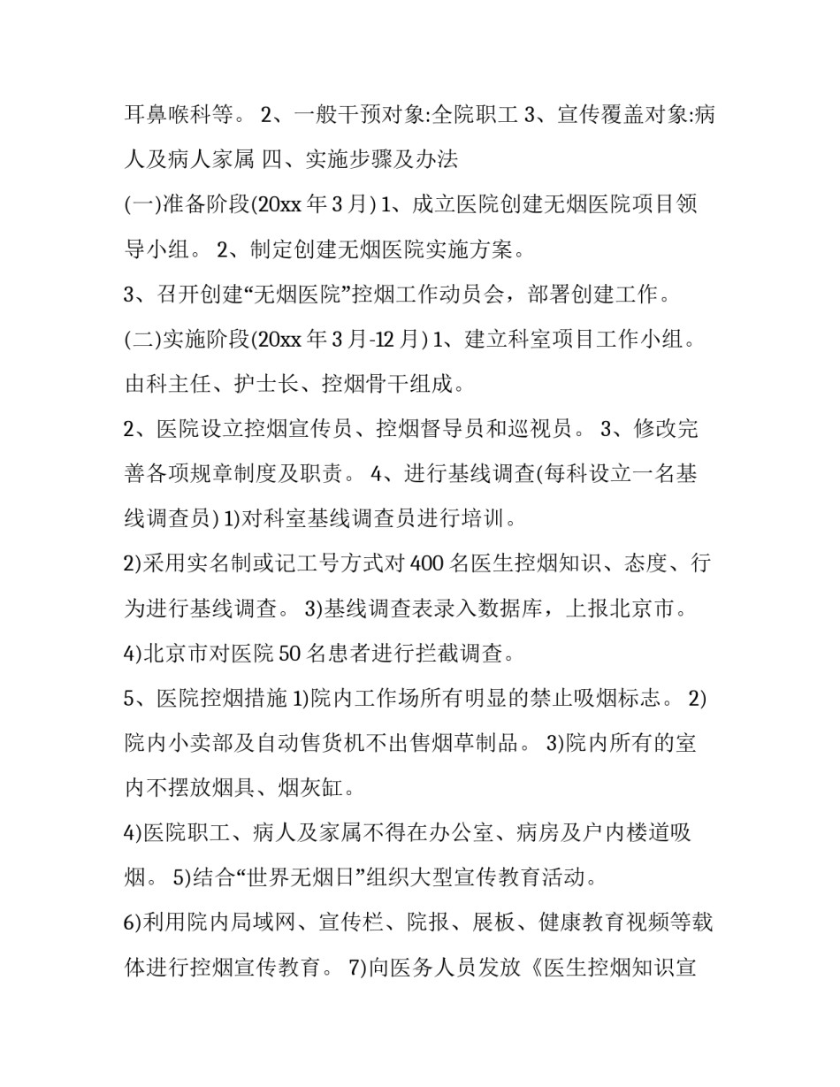 医院控烟工作计划_第2页
