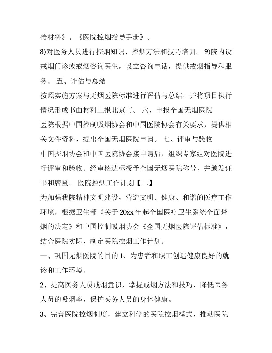 医院控烟工作计划_第3页