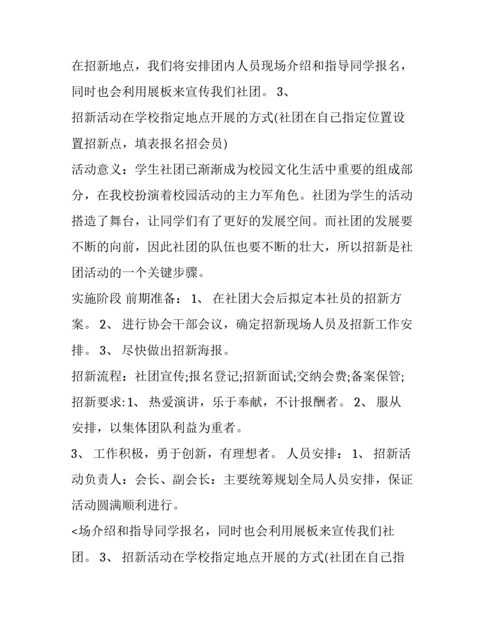 2023年社团的纳新方案 社团纳新条件(六篇)_第2页