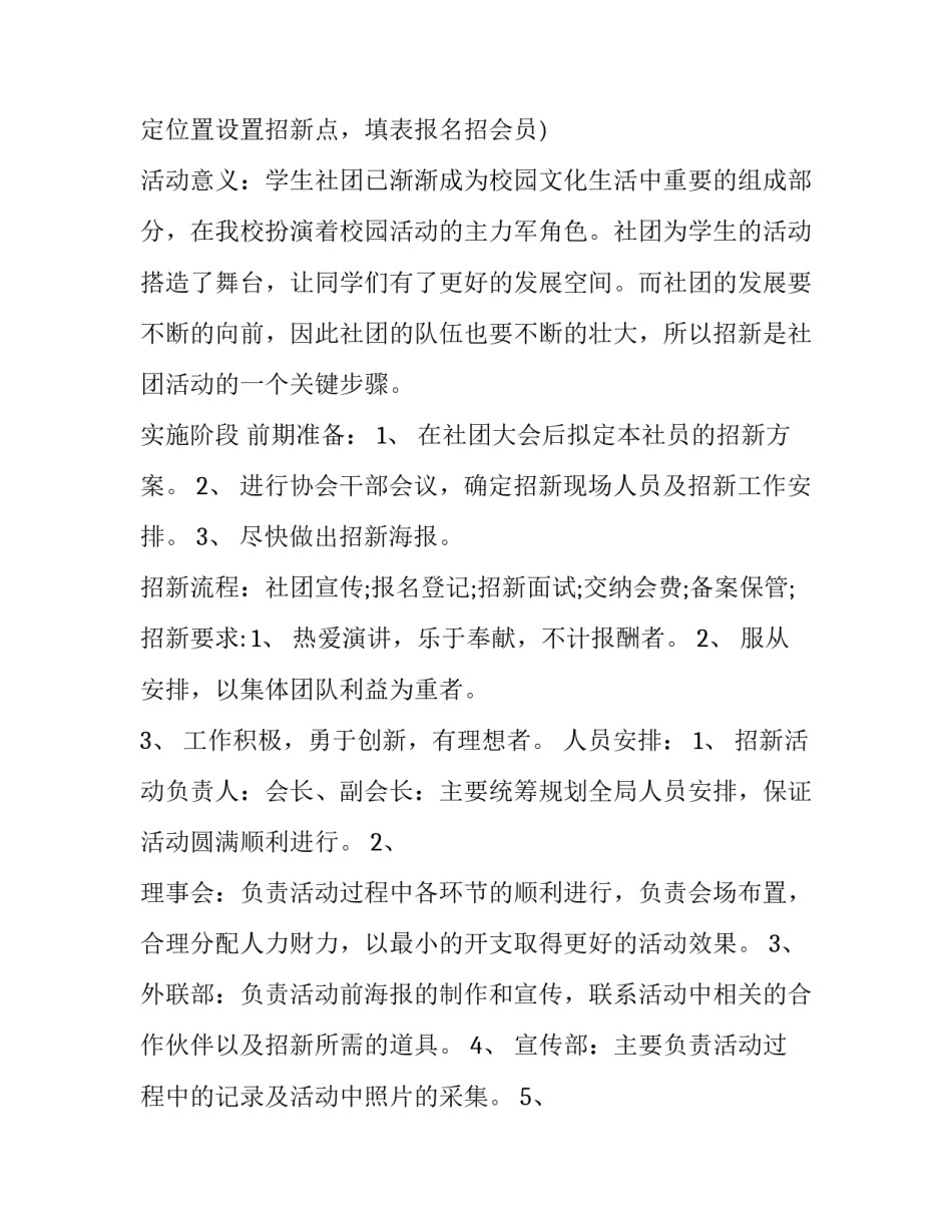 2023年社团的纳新方案 社团纳新条件(六篇)_第3页