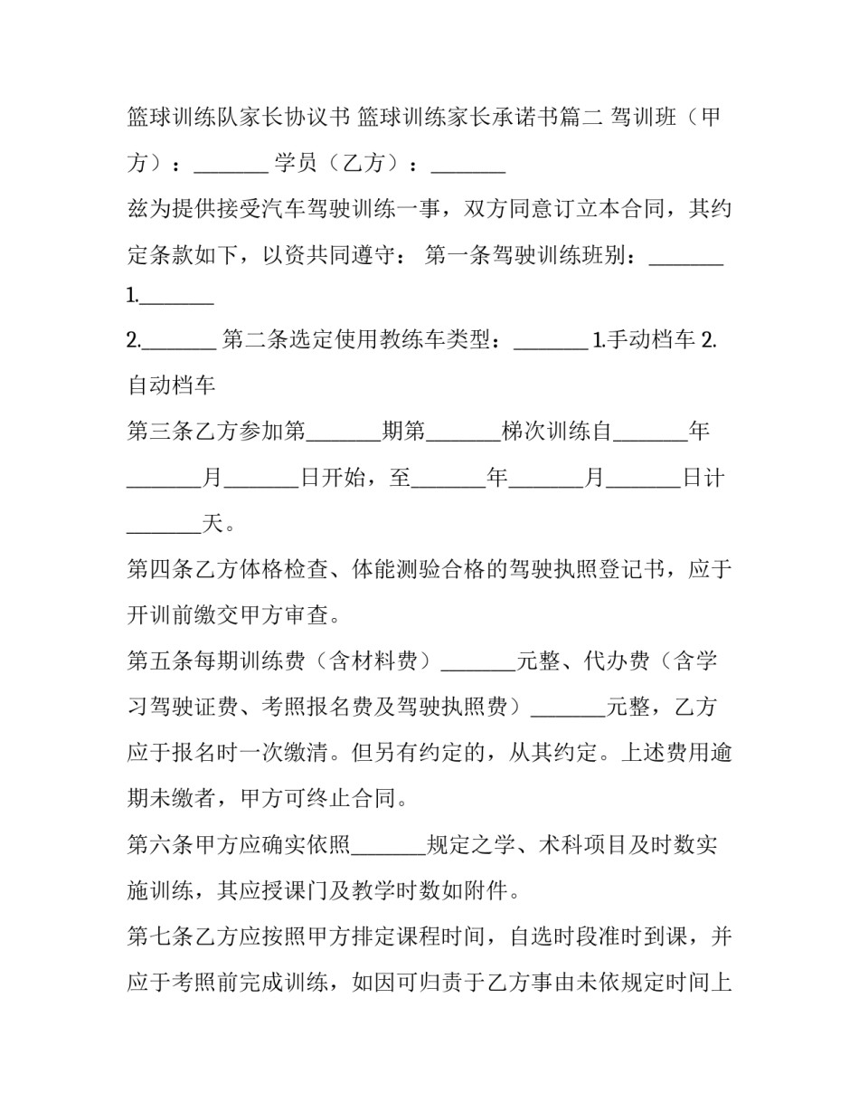 最新篮球训练队家长协议书 篮球训练家长承诺书(3篇)_第3页
