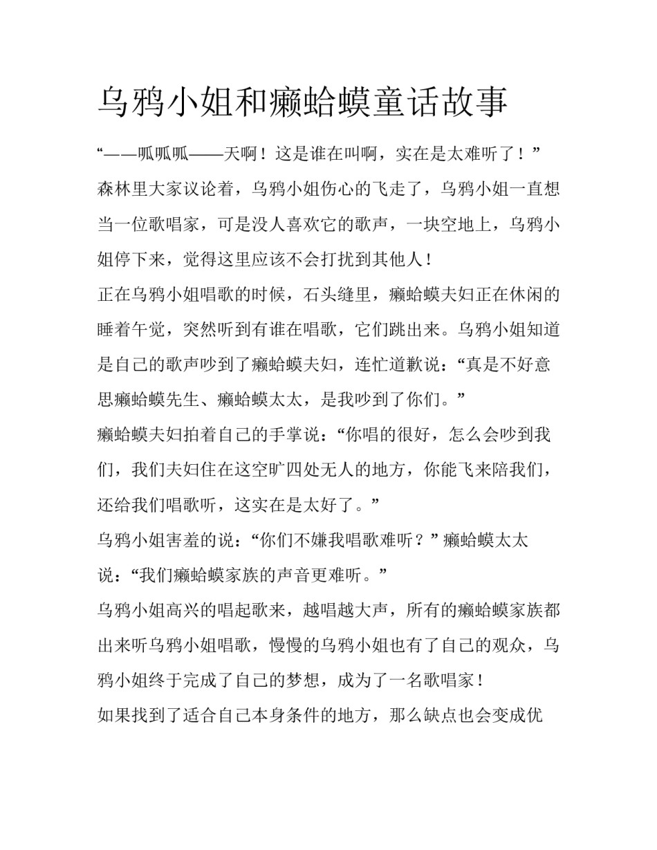 乌鸦小姐和癞蛤蟆童话故事_第1页