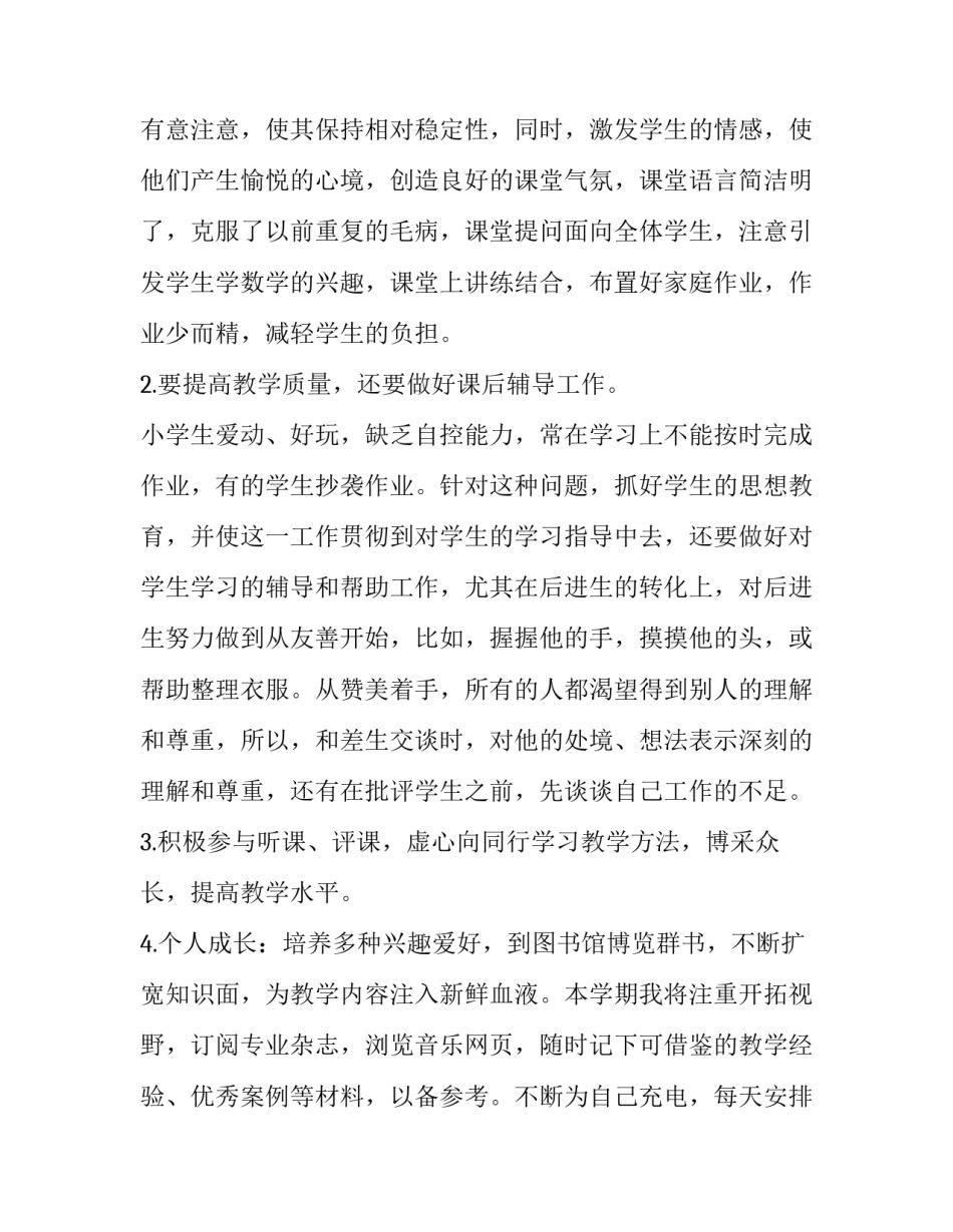 幼儿园教育教学工作计划表中班(14篇)_第2页