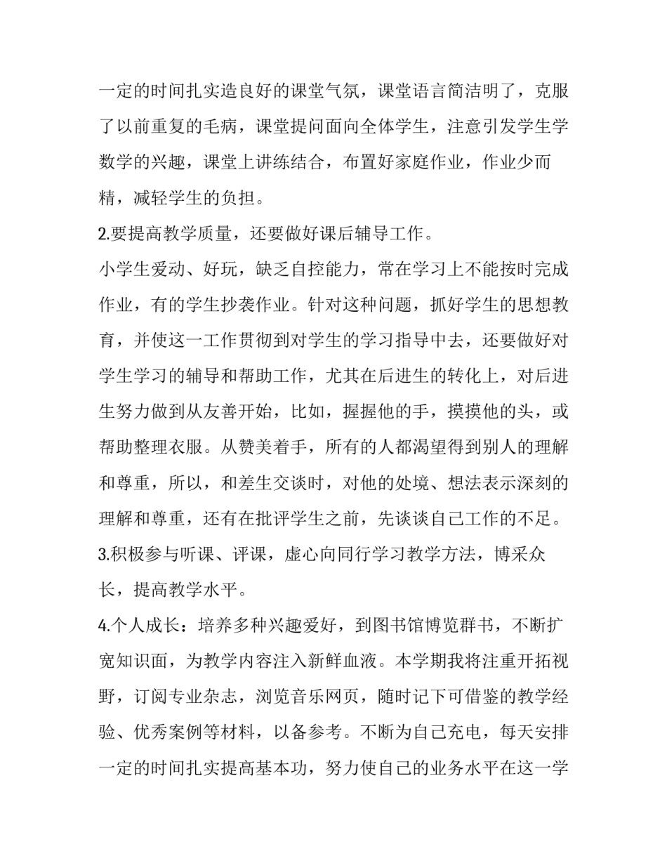 幼儿园教育教学工作计划表中班(14篇)_第3页