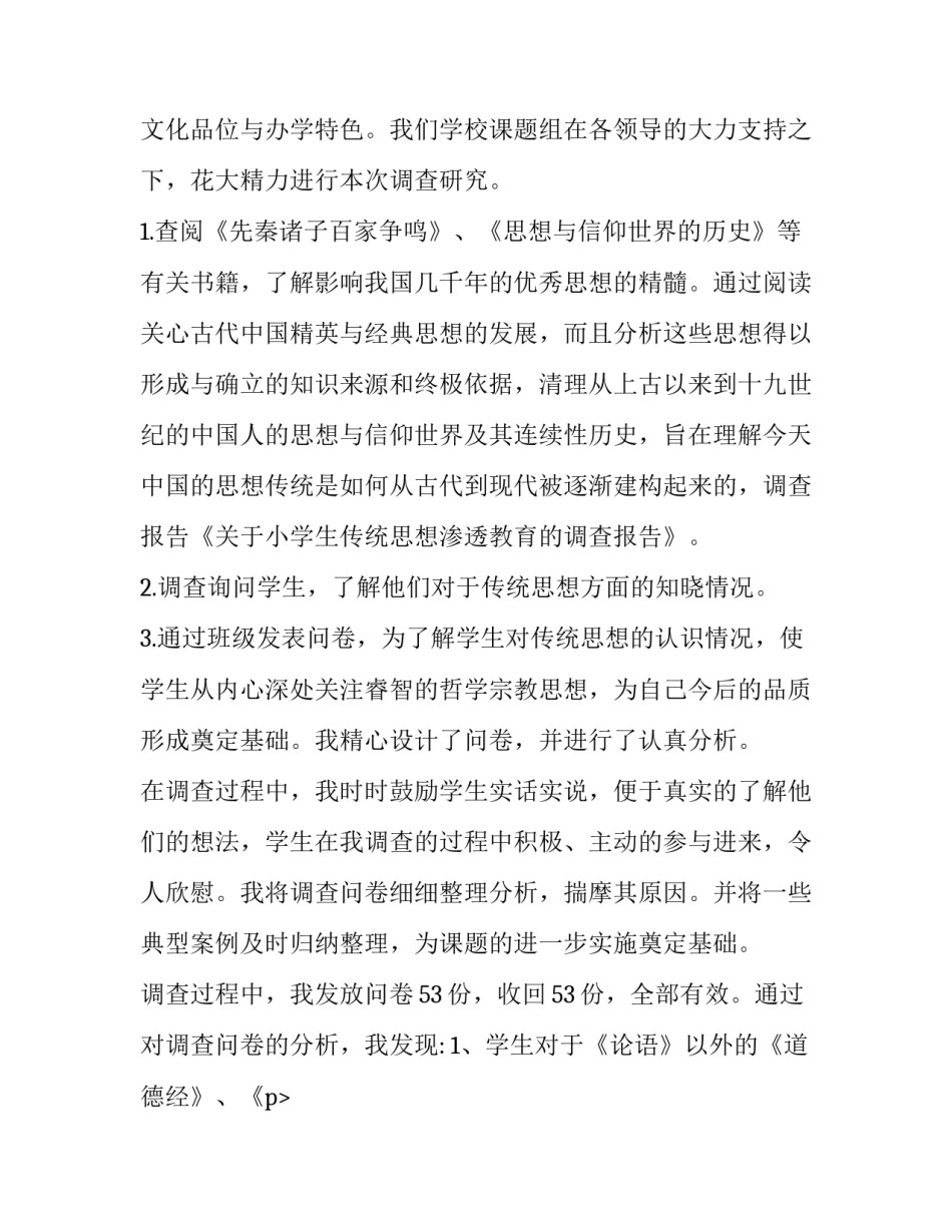 2023年学生调查报告评语(八篇)_第2页