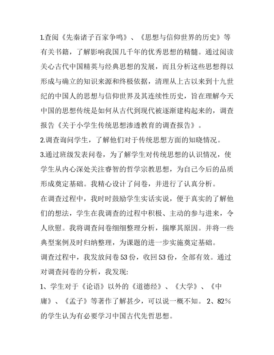 2023年学生调查报告评语(八篇)_第3页