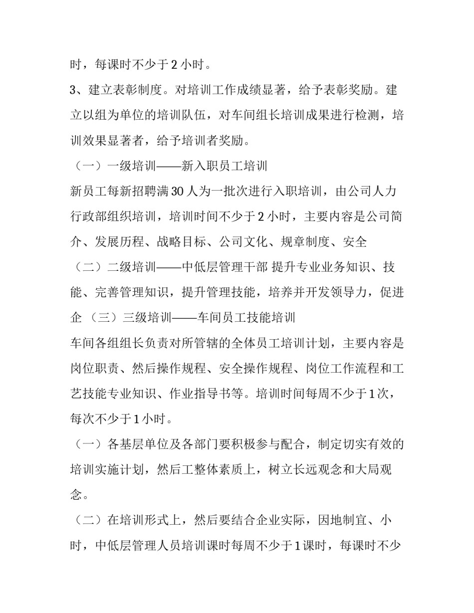 企业年度培训计划表(七篇)_第2页