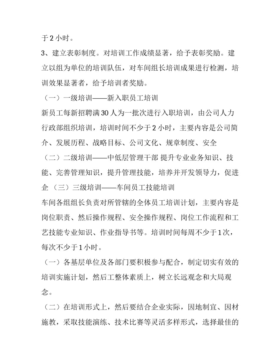 企业年度培训计划表(七篇)_第3页