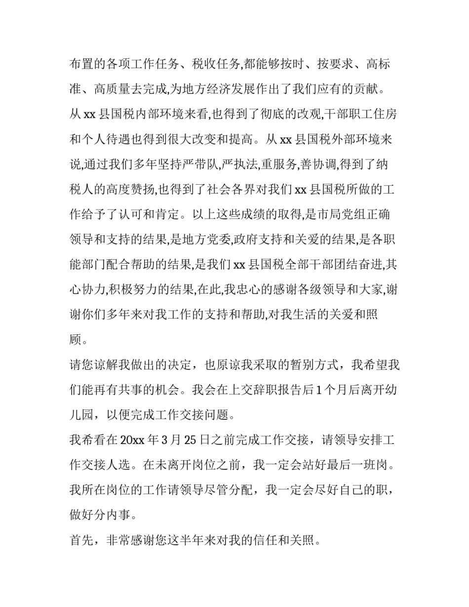 幼师离职申请书范文3篇_第2页