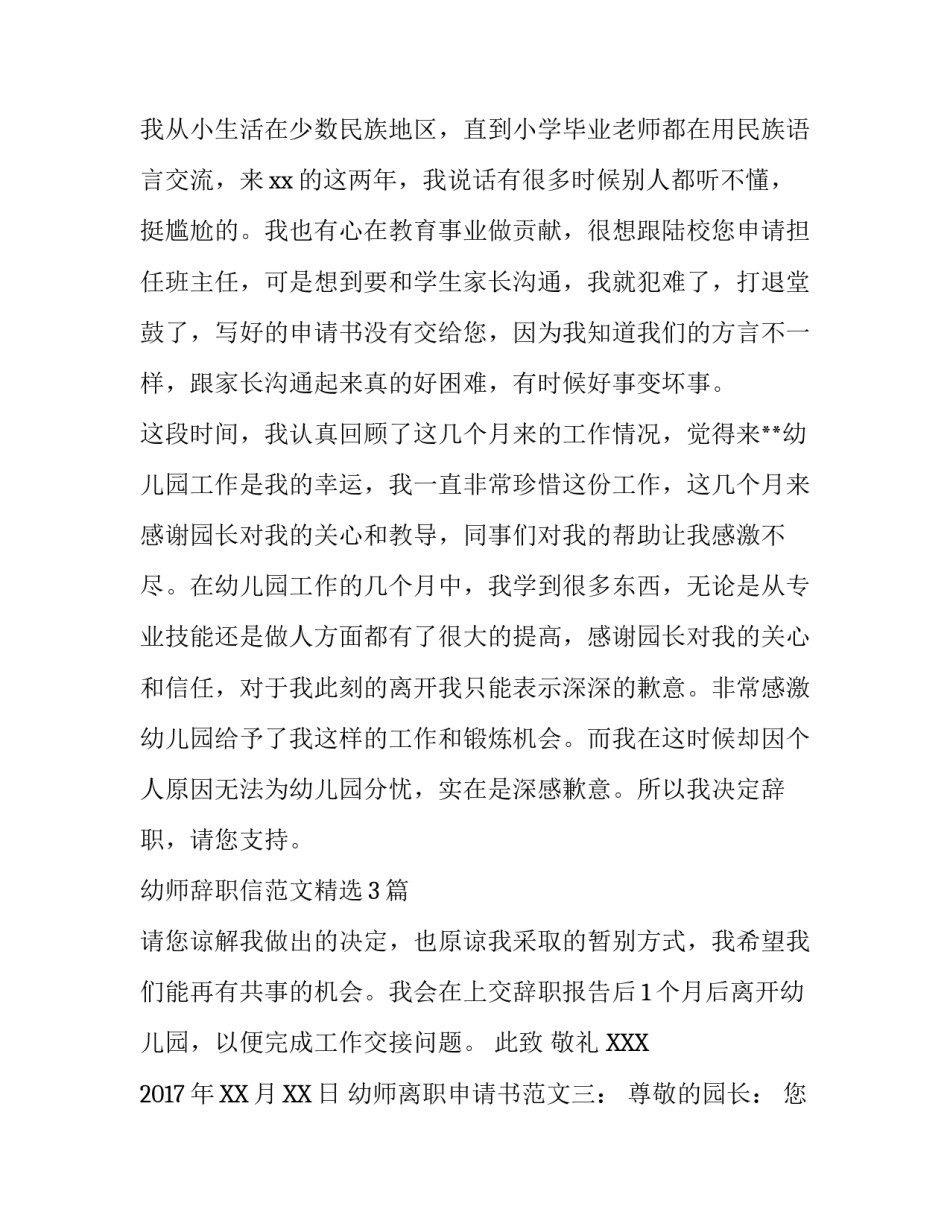幼师离职申请书范文3篇_第3页