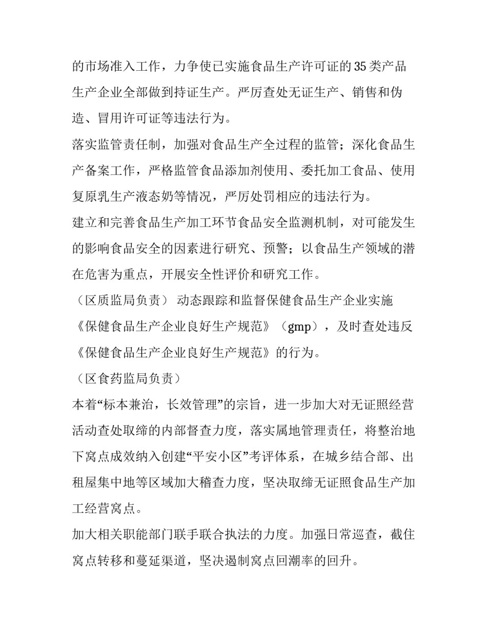 最新食品安全监管工作计划和目标(15篇)_第2页