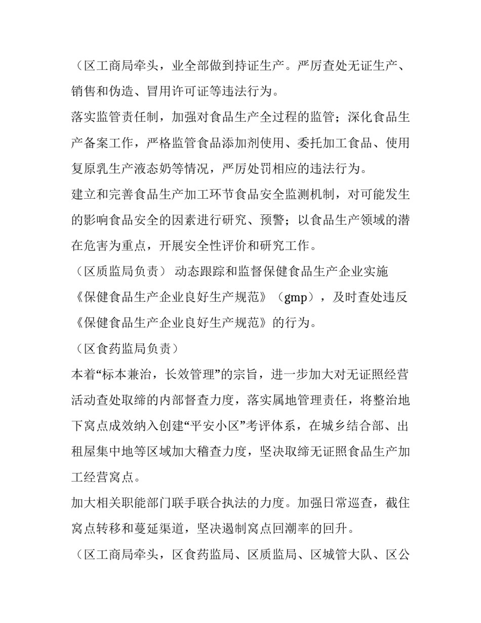 最新食品安全监管工作计划和目标(15篇)_第3页