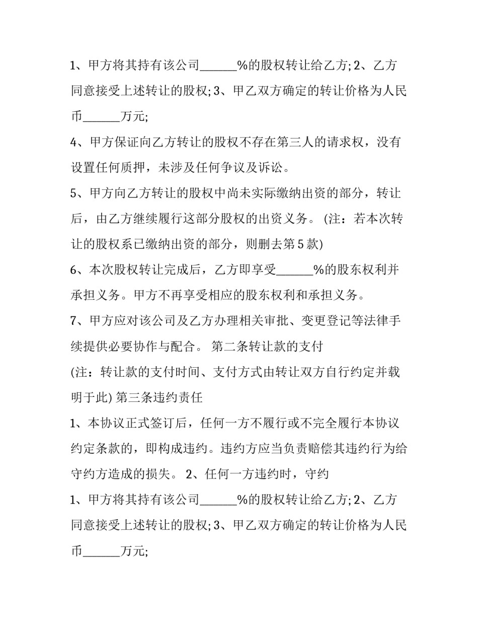 2023年股东退出公司协议 公司股份退出协议(3篇)_第2页