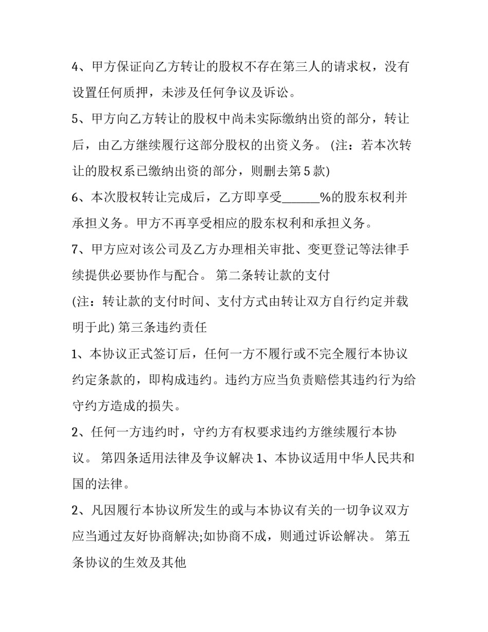 2023年股东退出公司协议 公司股份退出协议(3篇)_第3页