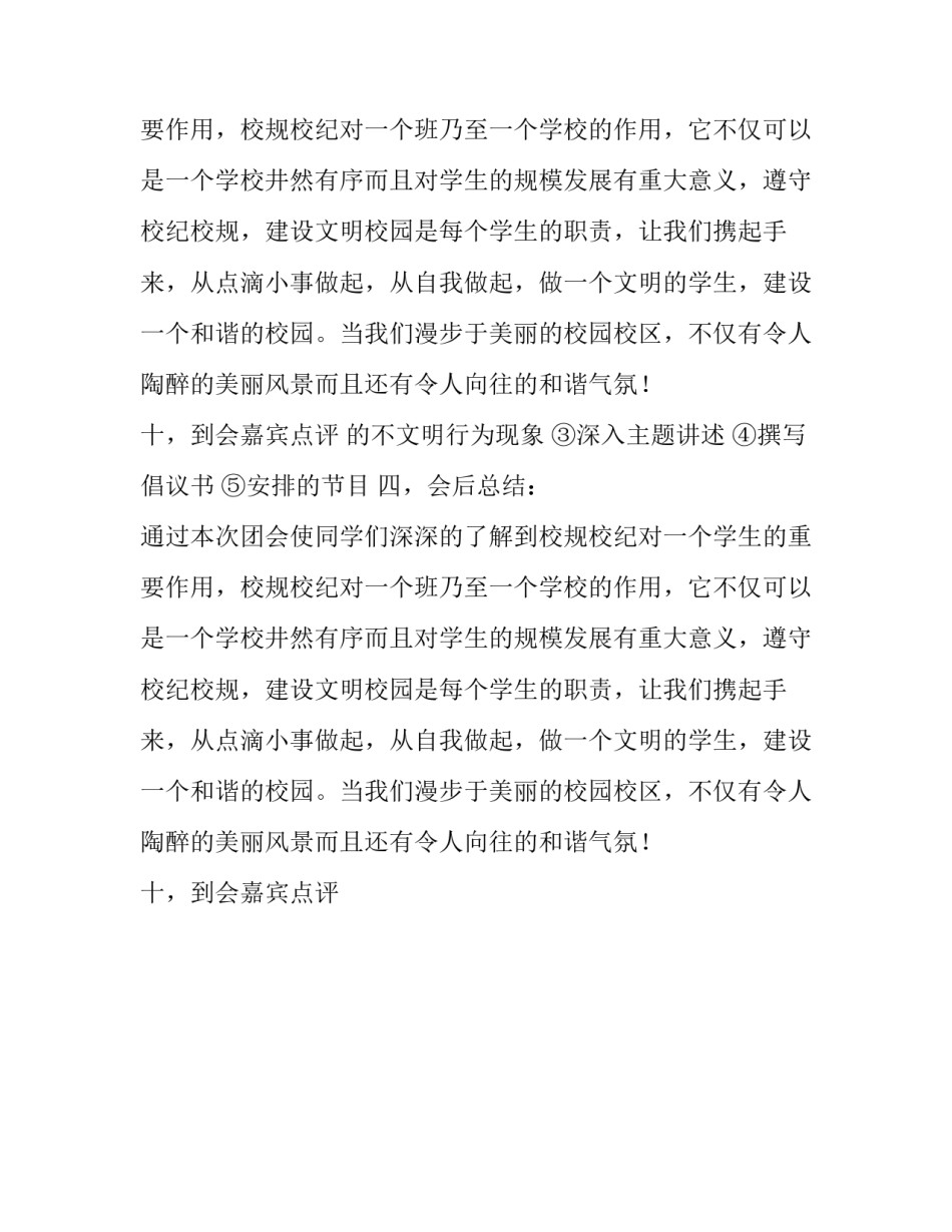 共建文明校园主题团会的优秀策划书_第2页