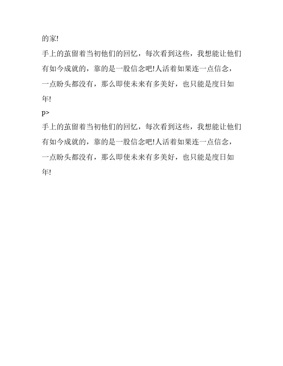 父母那些年的奋斗成功励志演讲稿_第2页