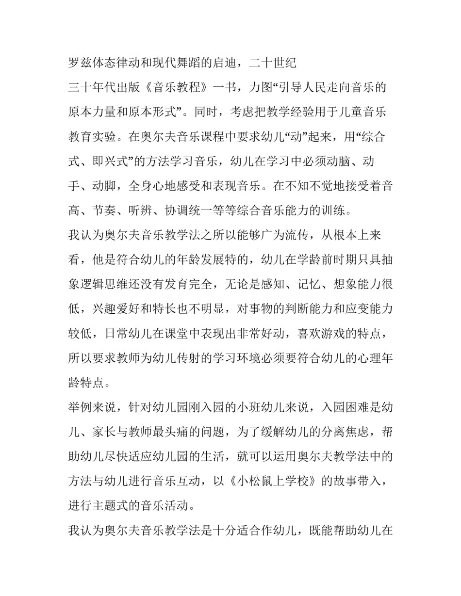最新奥尔夫音乐教学法分析网(通用9篇)_第2页