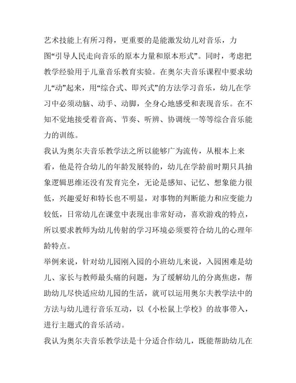 最新奥尔夫音乐教学法分析网(通用9篇)_第3页