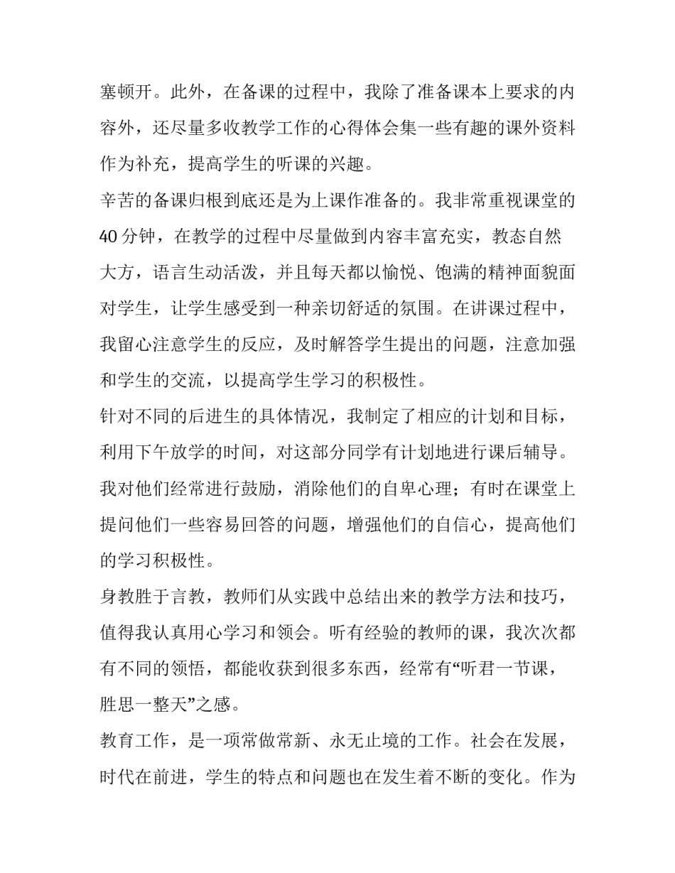 2023年初中语文教师职称工作述职报告(5篇)_第2页